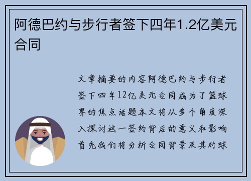 阿德巴约与步行者签下四年1.2亿美元合同